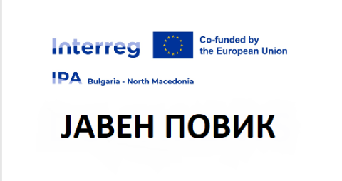 Јавен Повик